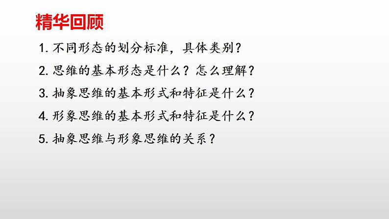 2.1+逻辑的多种含义+课件-2022-2023学年高中政治统编版选择性必修三逻辑与思维02