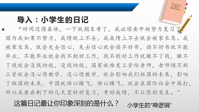 2.1+逻辑的多种含义+课件-2022-2023学年高中政治统编版选择性必修三逻辑与思维05