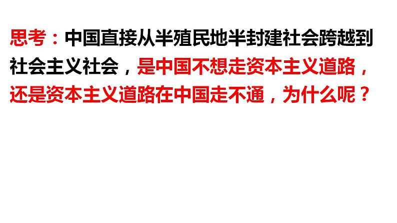 2.1 新民主主义革命的胜利课件-2023-2024学年高中政治统编版必修一中国特色社会主义第5页