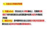 2.2+更好发挥政府作用+课件-2023-2024学年高中政治统编版必修二经济与社会