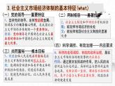 2.2+更好发挥政府作用+课件-2023-2024学年高中政治统编版必修二经济与社会