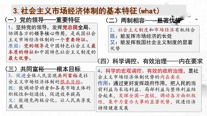 2.2+更好发挥政府作用+课件-2023-2024学年高中政治统编版必修二经济与社会第5页