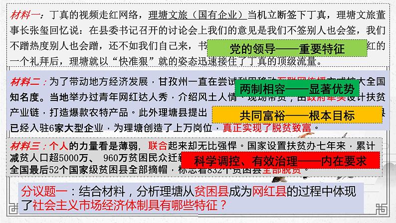 2.2+更好发挥政府作用+课件-2023-2024学年高中政治统编版必修二经济与社会第6页