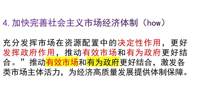 2.2+更好发挥政府作用+课件-2023-2024学年高中政治统编版必修二经济与社会第7页