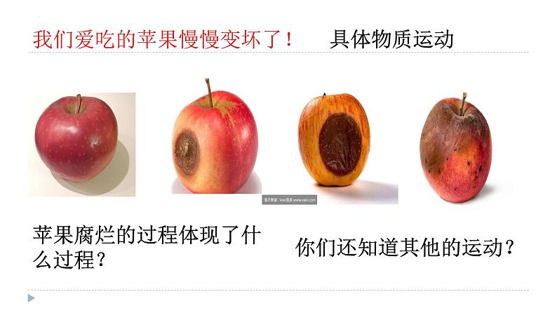 2.2运动的规律性课件-2023-2024学年高中政治统编版必修四哲学与文化02