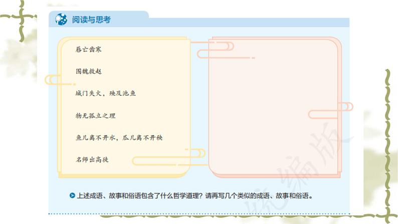 3.1 世界是普遍联系的 课件-2023-2024学年高中政治统编版必修四哲学与文化06