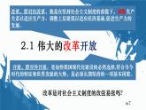 3.1 伟大的改革开放 课件-2023-2024学年高中政治统编版必修一中国特色社会主义