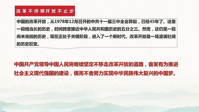 3.1伟大的改革开放 课件-2023-2024学年高中政治统编版必修一中国特色社会主义04