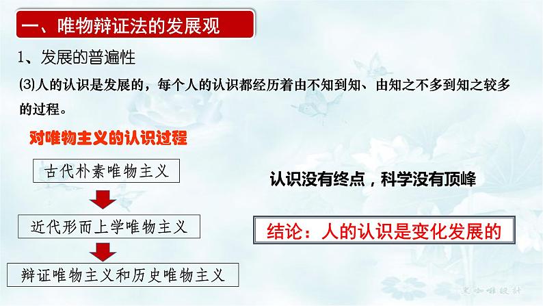 3.2 世界是永恒发展的课件 2023-2024学年高中政治统编版必修四哲学与文化07