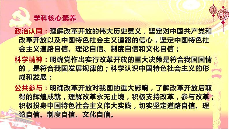 3.2 中国特色社会主义的创立、发展和完善课件-2023-2024学年高中政治统编版必修一中国特色社会主义第3页