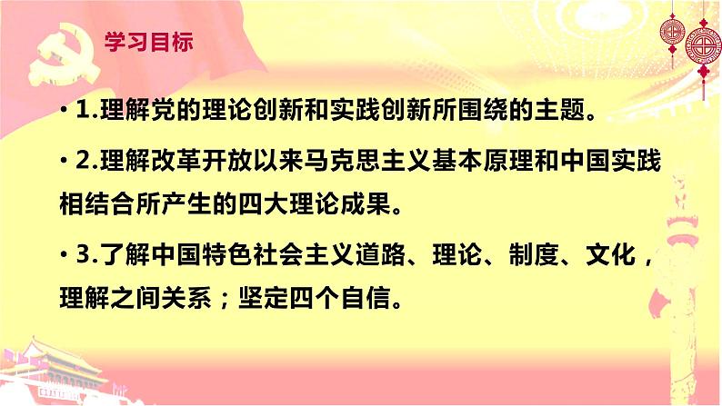 3.2 中国特色社会主义的创立、发展和完善课件-2023-2024学年高中政治统编版必修一中国特色社会主义第4页