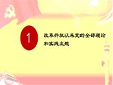 3.2 中国特色社会主义的创立、发展和完善课件-2023-2024学年高中政治统编版必修一中国特色社会主义