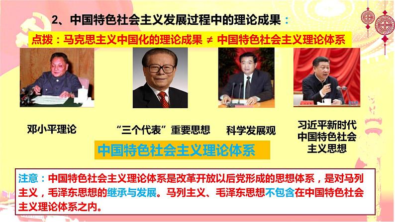 3.2 中国特色社会主义的创立、发展和完善课件-2023-2024学年高中政治统编版必修一中国特色社会主义第7页