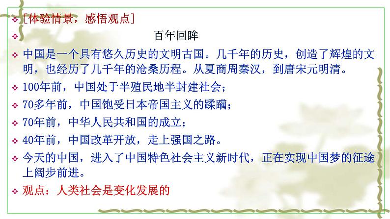 3.2 世界是永恒发展的 课件-2023-2024学年高中政治统编版必修四哲学与文化06