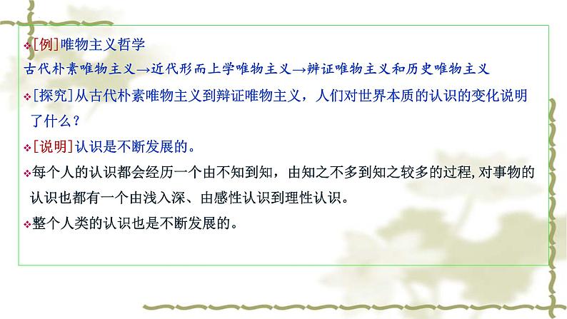 3.2 世界是永恒发展的 课件-2023-2024学年高中政治统编版必修四哲学与文化07