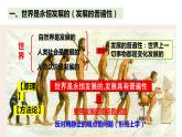 3.2世界是永恒发展的 课件-2023-2024学年高中政治统编版必修四哲学与文化