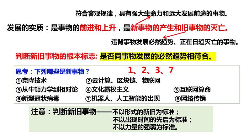 3.2世界是永恒发展的 课件-2023-2024学年高中政治统编版必修四哲学与文化第6页