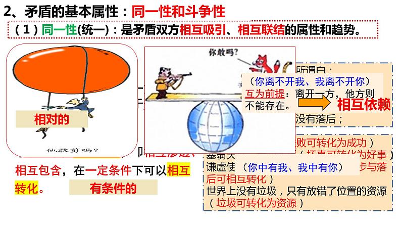 3.3 唯物辩证法的实质与核心 课件-2023-2024学年高中政治统编版必修四哲学与文化08