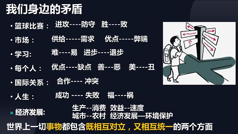 3.3唯物辩证法的实质与核心 课件-2023-2024学年高中政治统编版必修四哲学与文化03