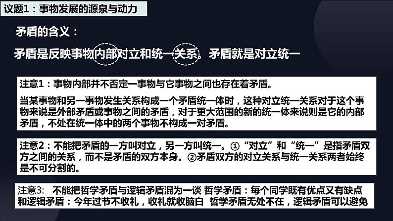 3.3唯物辩证法的实质与核心 课件-2023-2024学年高中政治统编版必修四哲学与文化05