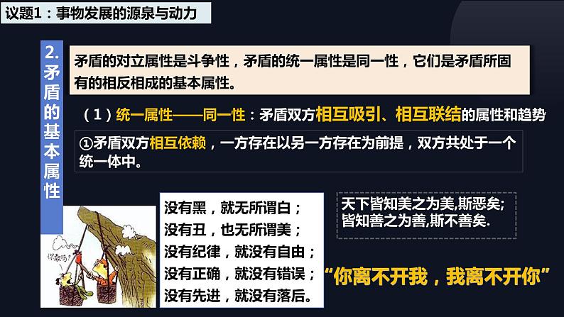 3.3唯物辩证法的实质与核心 课件-2023-2024学年高中政治统编版必修四哲学与文化07