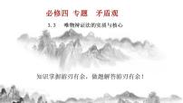 3.3唯物辩证法的实质与核心复习课件 2024届高考政治一轮复习统编版必修四哲学与文化