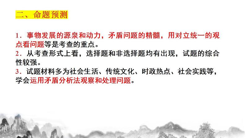 3.3唯物辩证法的实质与核心复习课件 2024届高考政治一轮复习统编版必修四哲学与文化第3页