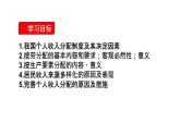 4.1+我国的个人收入分配+课件-2023-2024学年高中政治统编版必修二经济与社会
