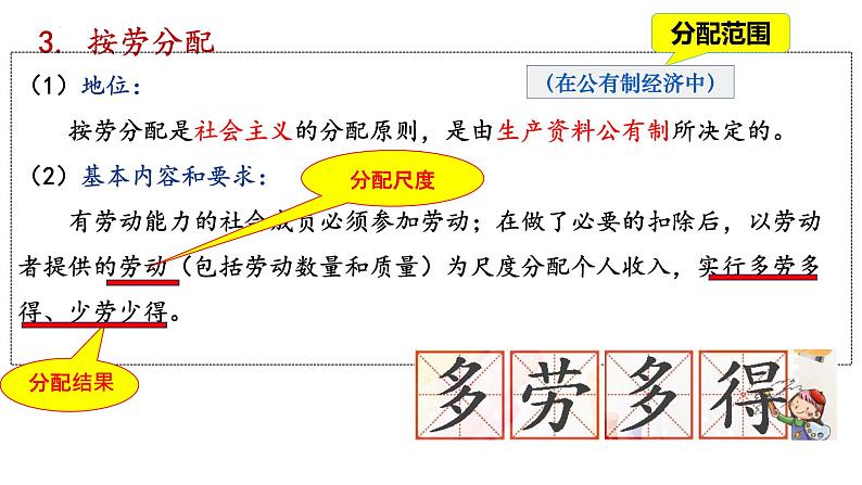 4.1+我国的个人收入分配+课件-2023-2024学年高中政治统编版必修二经济与社会第8页