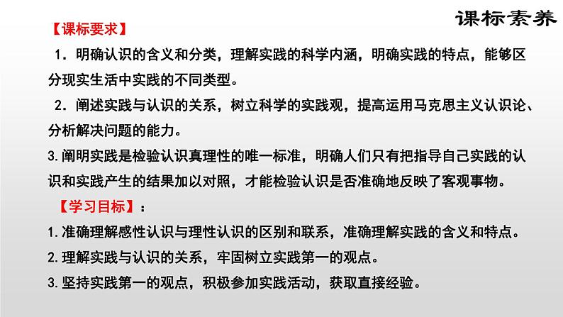 4.1人的认识从何而来课件-2023-2024学年高中政治统编版必修四哲学与文化03