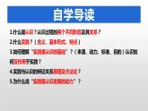 4.1人的认识从何而来课件-2023-2024学年高中政治统编版必修四哲学与文化