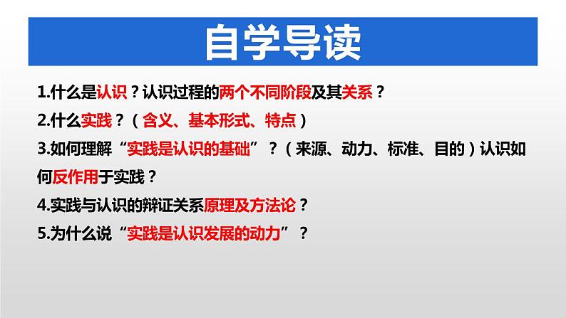 4.1人的认识从何而来课件-2023-2024学年高中政治统编版必修四哲学与文化04