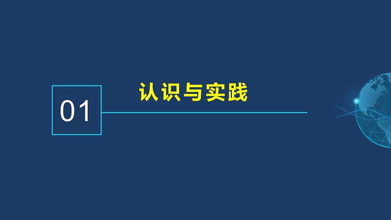 4.1人的认识从何而来课件-2023-2024学年高中政治统编版必修四哲学与文化05