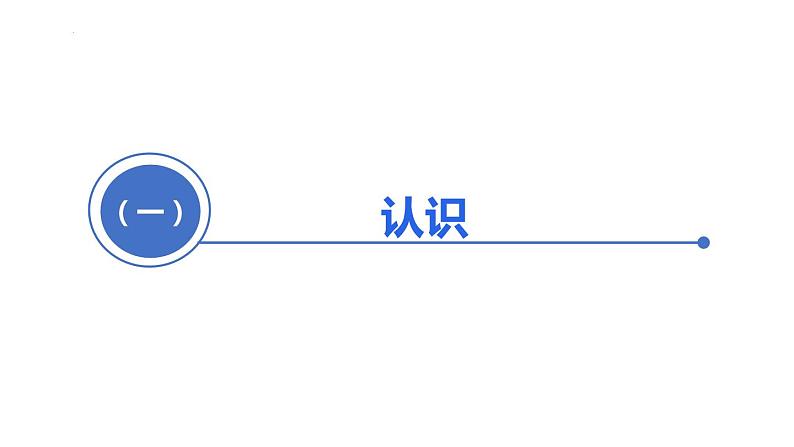 4.1人的认识从何而来课件-2023-2024学年高中政治统编版必修四哲学与文化06