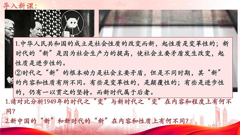 4.1中国特色社会主义进入新时代 (课件+视频） 2023-2024学年度高一政治高效备课上课实用课件（统编版必修1）第3页