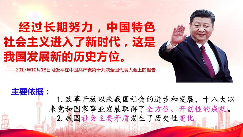 4.1中国特色社会主义进入新时代 (课件+视频） 2023-2024学年度高一政治高效备课上课实用课件（统编版必修1）第4页
