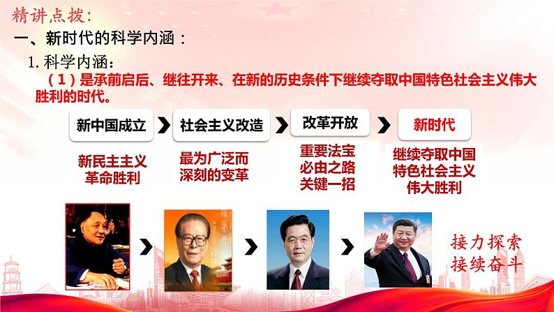 4.1中国特色社会主义进入新时代 (课件+视频） 2023-2024学年度高一政治高效备课上课实用课件（统编版必修1）第6页