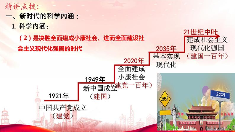 4.1中国特色社会主义进入新时代 (课件+视频） 2023-2024学年度高一政治高效备课上课实用课件（统编版必修1）第7页