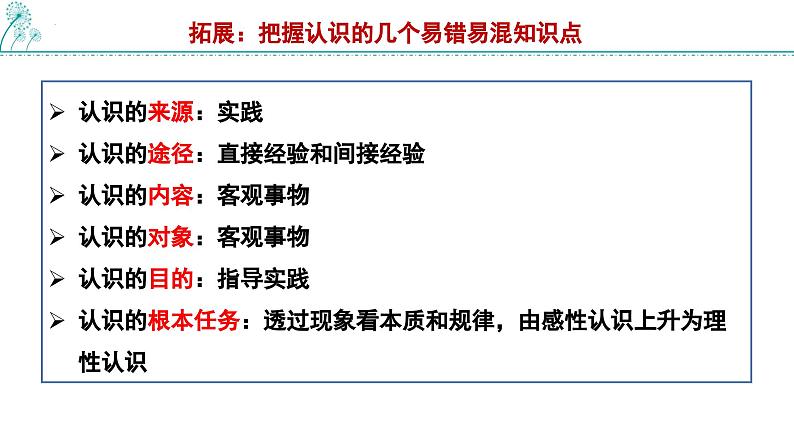 4.2 在实践中追求和发展真理 课件-2023-2024学年高中政治统编版必修四哲学与文化03