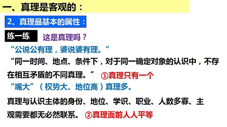 4.2+在实践中追求和发展真理+课件-2023-2024学年高中政治统编版必修四哲学与文化06