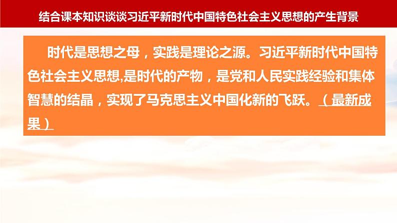 4.3 习近平新时代中国特色社会主义思想-2023-2024学年高一政治（统编版必修1）课件PPT第4页