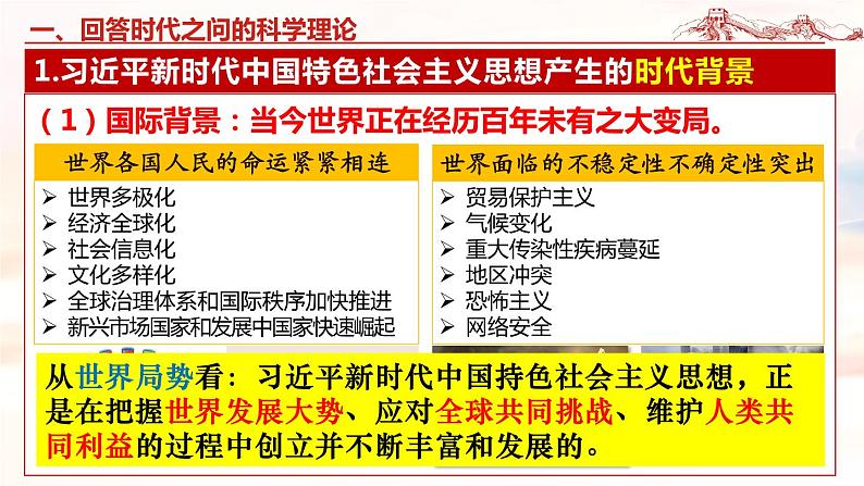 4.3 习近平新时代中国特色社会主义思想-2023-2024学年高一政治（统编版必修1）课件PPT第5页