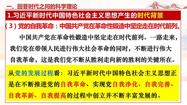 4.3 习近平新时代中国特色社会主义思想-2023-2024学年高一政治（统编版必修1）课件PPT第7页