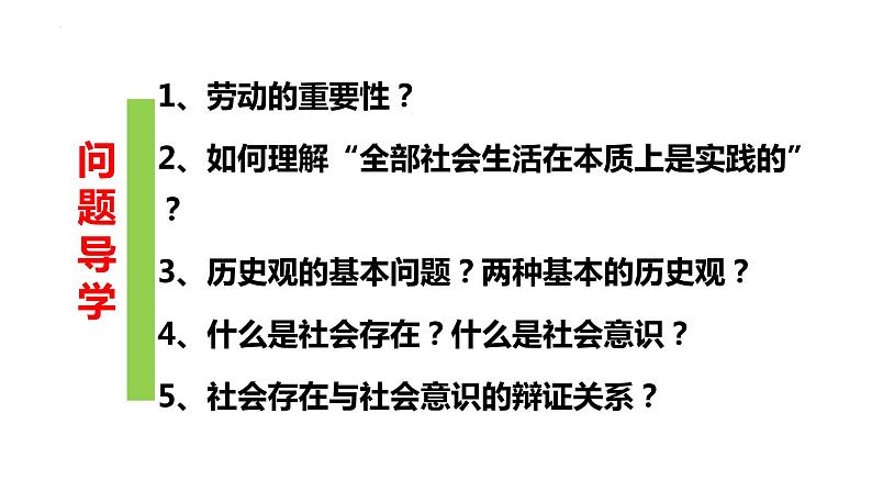 5.1社会历史的本质 课件-2023-2024学年高中政治统编版必修四哲学与文化第2页