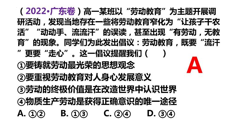 5.1社会历史的本质 课件-2023-2024学年高中政治统编版必修四哲学与文化第6页
