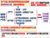 5.2 社会历史的发展 课件-2023-2024学年高中政治统编版必修四哲学与文化