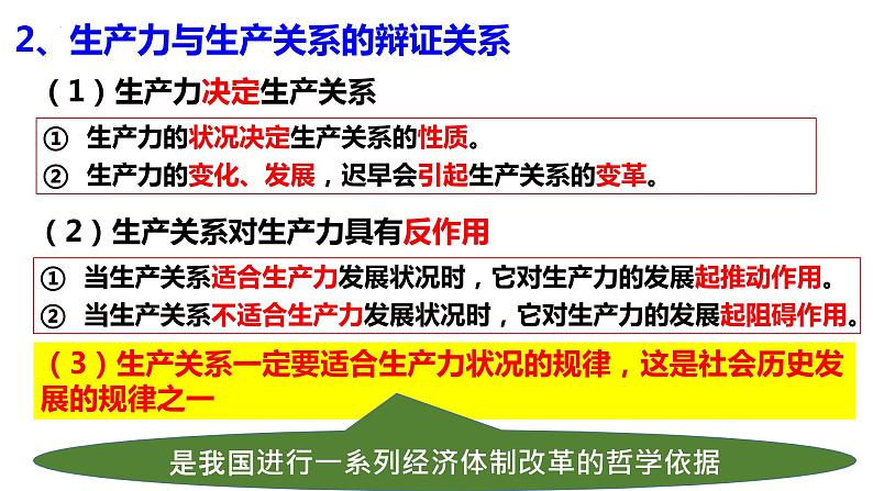 5.2 社会历史的发展 课件-2023-2024学年高中政治统编版必修四哲学与文化第7页