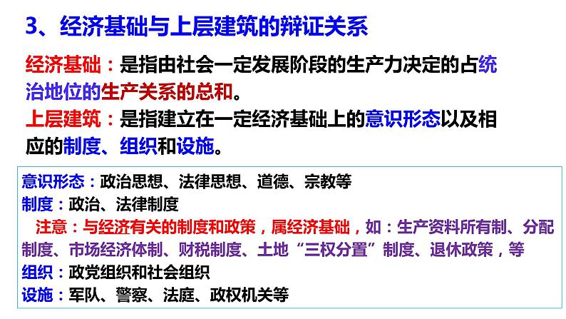 5.2 社会历史的发展 课件-2023-2024学年高中政治统编版必修四哲学与文化第8页