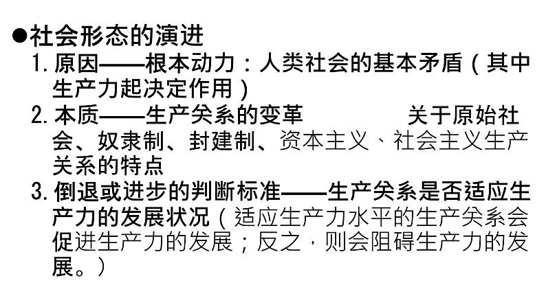 5.2社会历史的发展2023-2024学年高二政治课件（统编版必修4）第3页