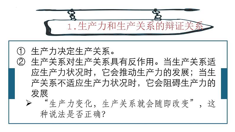 5.2社会历史的发展2023-2024学年高二政治课件（统编版必修4）第6页